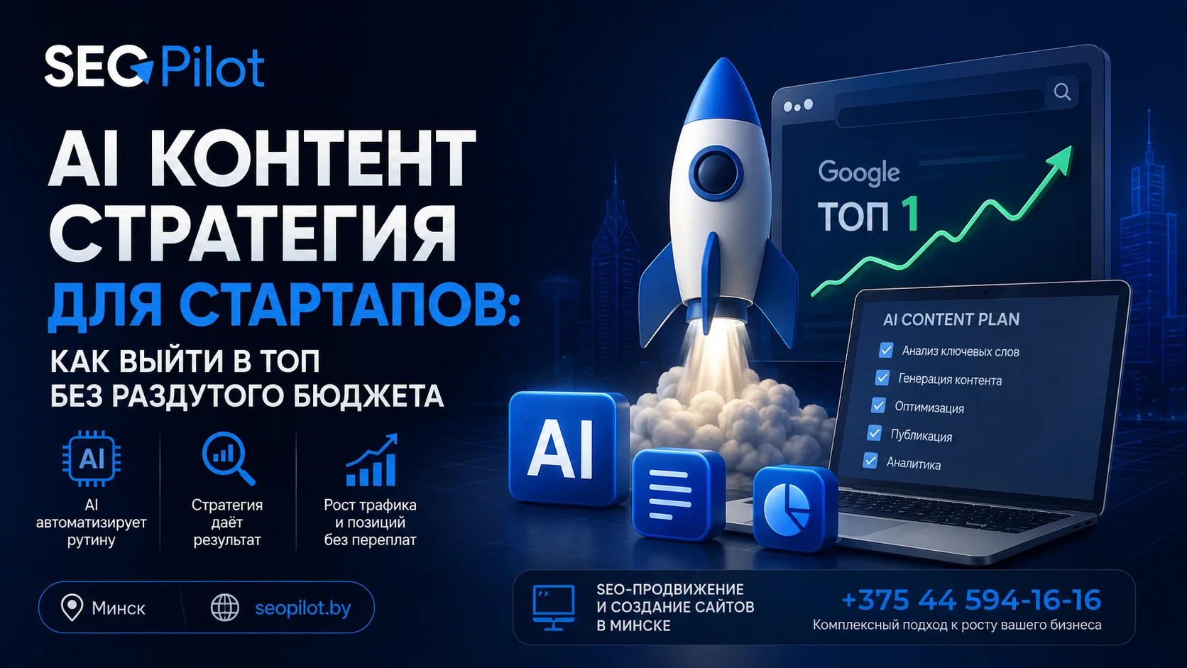 AI контент стратегия для стартапов: как выйти в ТОП без раздутого бюджета