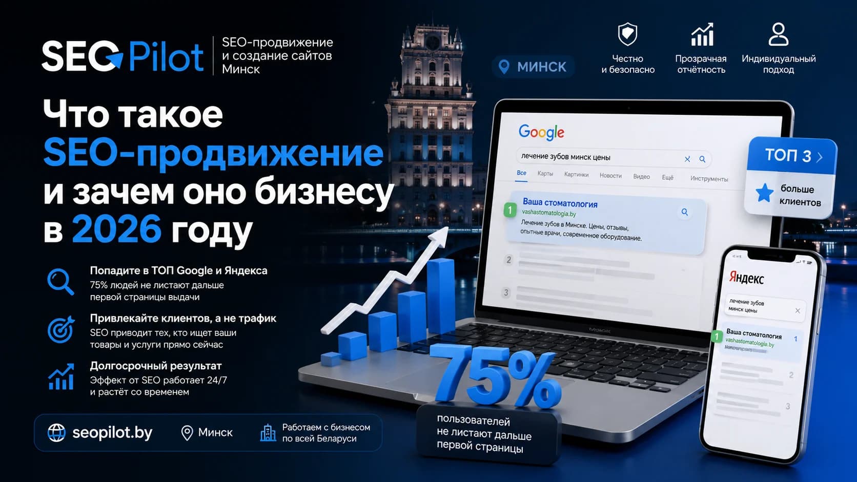 Что такое SEO-продвижение и зачем оно бизнесу в 2026 году