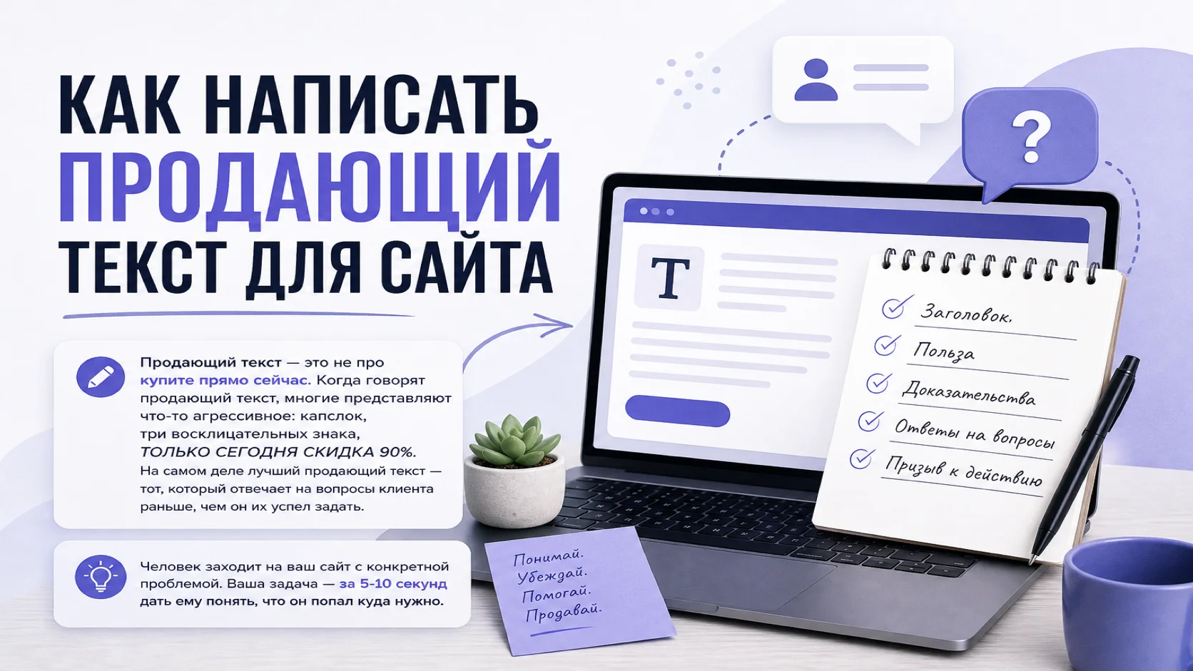 Как написать продающий текст для сайта