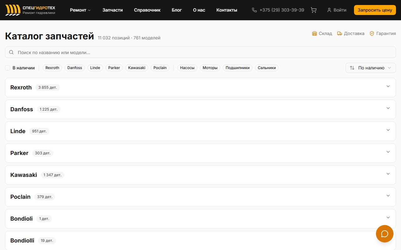 Каталог запчастей sgteh.by — 11 032 позиции с фильтрами