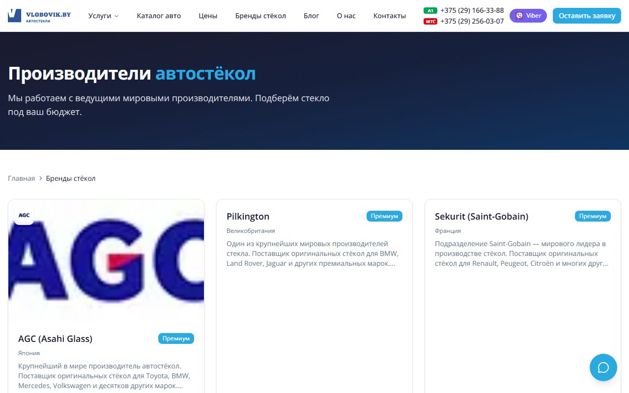 Каталог автостёкол vlobovik.by — 424 позиции по маркам