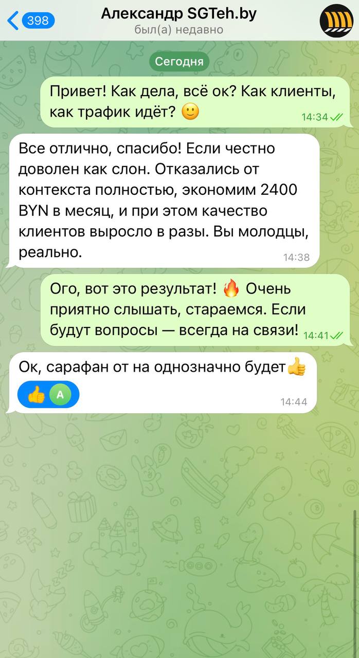 Отзыв клиента СпецГидроТех в Telegram — экономия 2400 BYN/мес, качество клиентов выросло