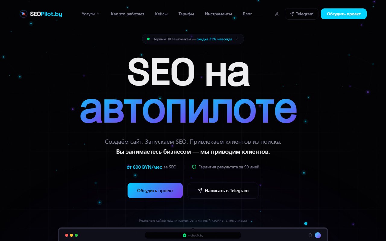 Индивидуальный дизайн — seopilot.by