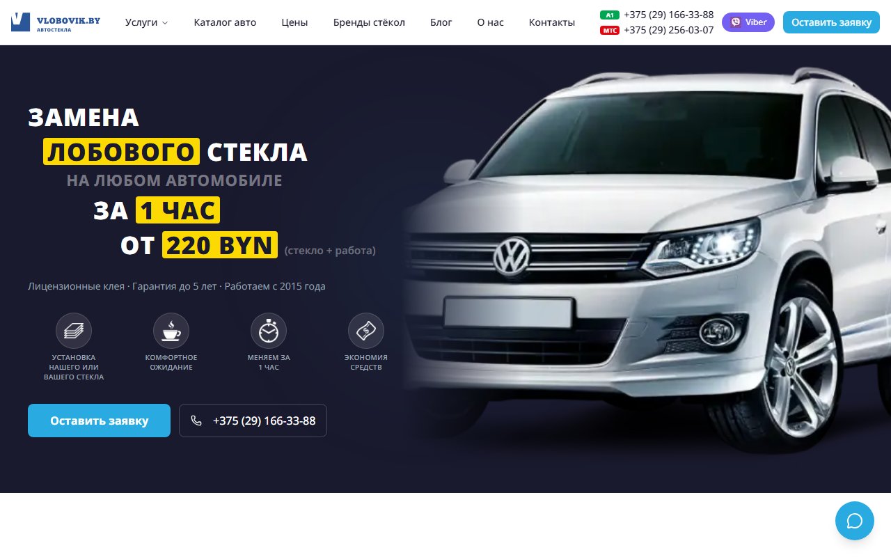 Стартовый дизайн — vlobovik.by